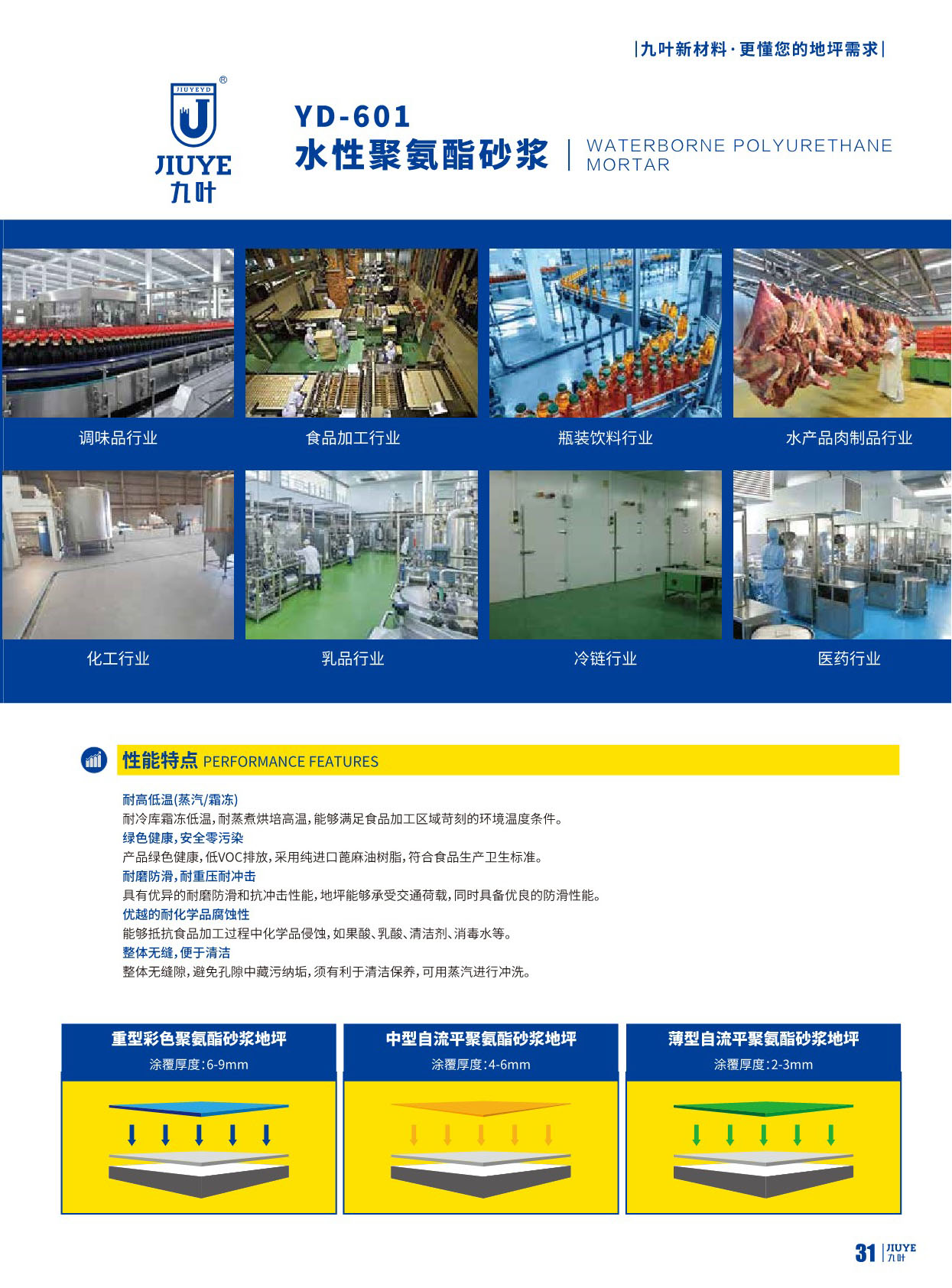 广东九叶新材料产品画册_17.jpg